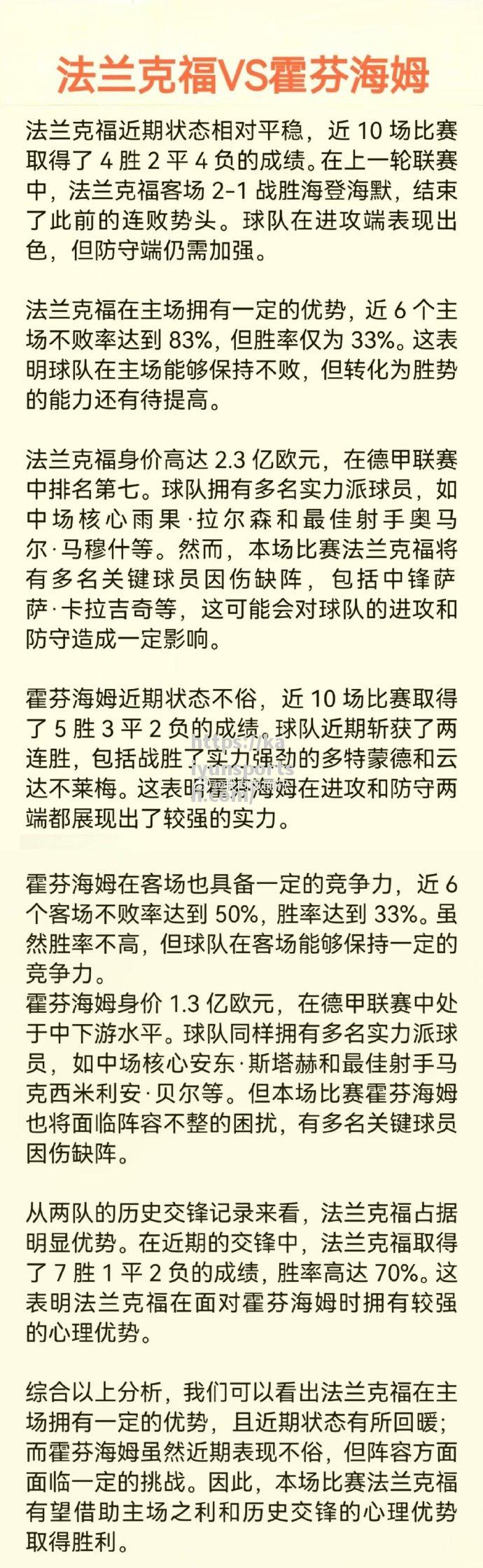 开云体育-霍芬海姆保持不败纪录，斩获重要胜利