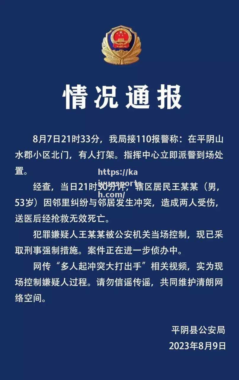 球场周围骚乱事件频发，警方出手维持秩序