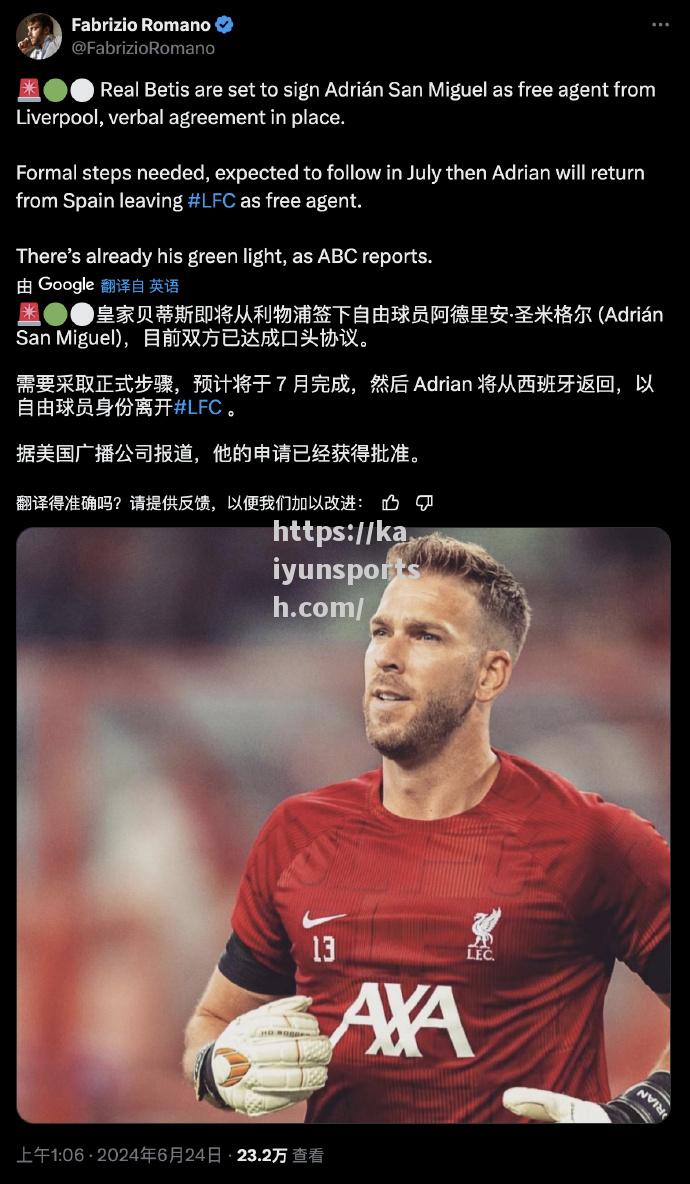 开云体育-利物浦挑战皇家贝蒂斯，争取取胜