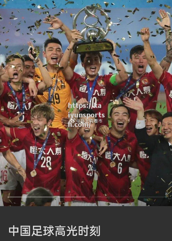 开云体育-广州恒大主场胜河北华夏幸福，保持榜首位置