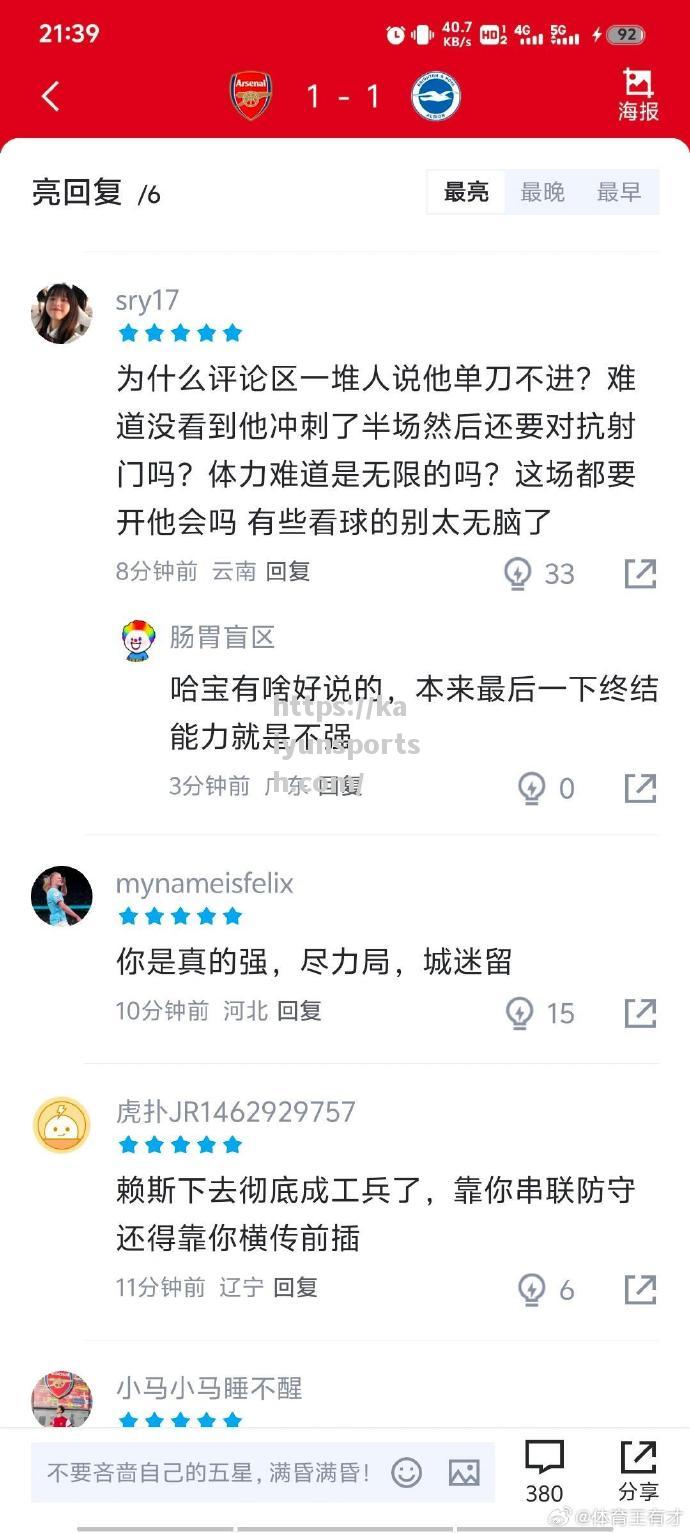热刺客场战平南安普顿，积分榜再次反超阿森纳！