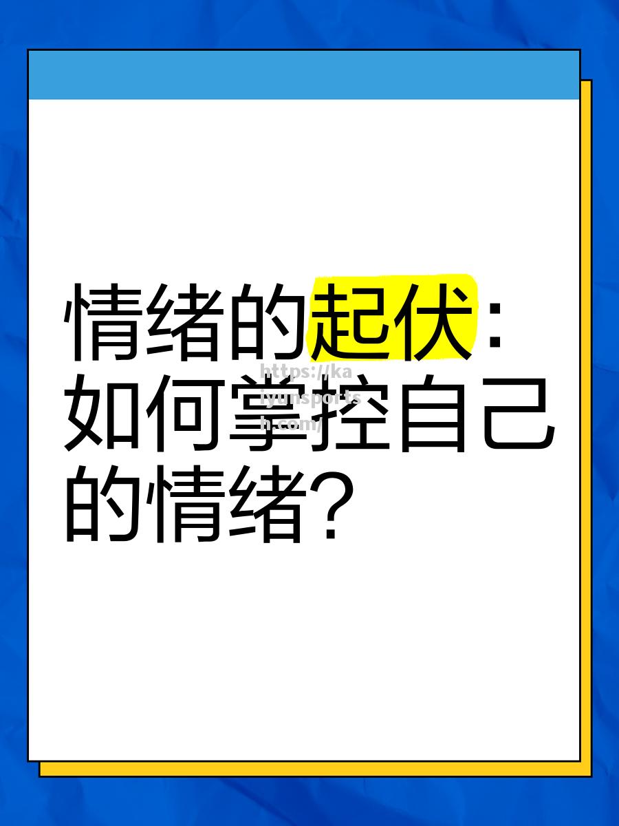 喜怒哀乐！球迷情绪起伏随比赛起伏