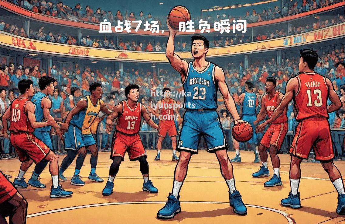 开云体育-热血激战，球场上的荣誉之战即将打响